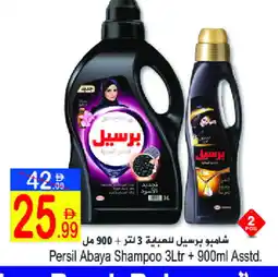 Sun and Sand Hypermarket PERSIL Abaya Shampoo offer