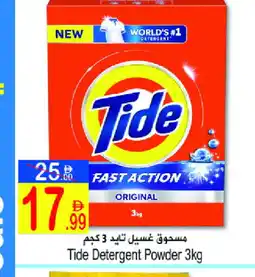 Sun and Sand Hypermarket TIDE Detergent offer