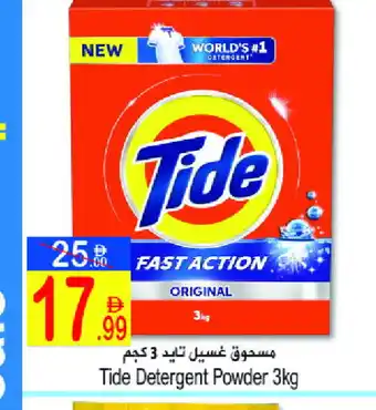 Sun and Sand Hypermarket TIDE Detergent offer