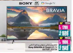 Ansar Gallery SONY Smart TV offer