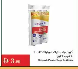 Istanbul Supermarket HOTPACK Cup offer