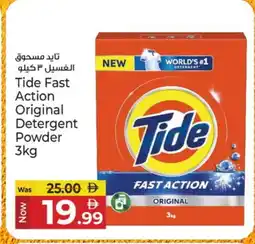 Kenz Hypermarket TIDE Detergent offer
