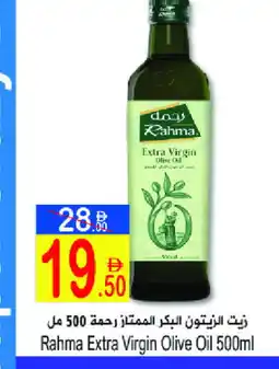 Sun and Sand Hypermarket RAHMA Extra Virgin Olive Oil offer