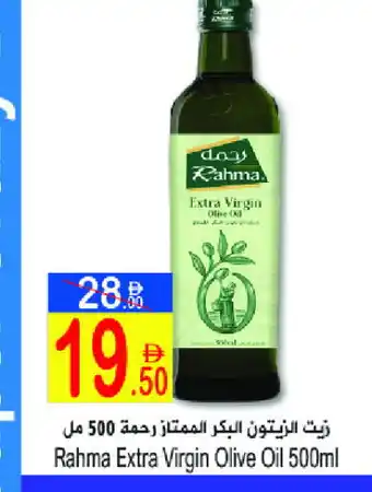 Sun and Sand Hypermarket RAHMA Extra Virgin Olive Oil offer