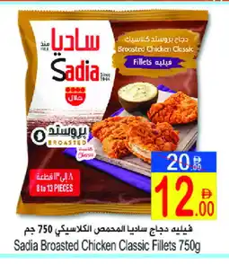 Sun and Sand Hypermarket SADIA Chicken Fillet offer
