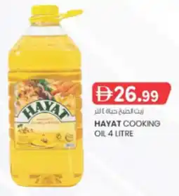 KM Trading Hayat Cooking Oil offer