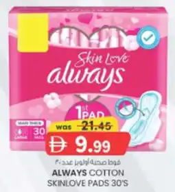 KM Trading Always Cotton Skin Love Pads offer
