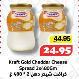 Al Mushrif Co-Operative Society Kraft Gold Cheddar Cheese Spread offer