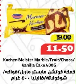 Al Mushrif Co-Operative Society Kuchen Meister Marble / Fruit / Choco / Vanilla Cake offer