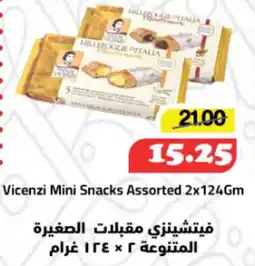 Al Mushrif Co-Operative Society Vicenzi Mini Snacks Assorted offer