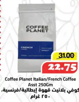 Al Mushrif Co-Operative Society Coffee Planet Italian / French Coffee Asst offer