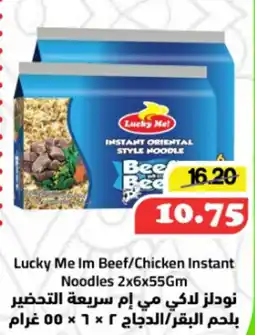 Al Mushrif Co-Operative Society Lucky Me Im Beef / Chicken Instant Noodles offer