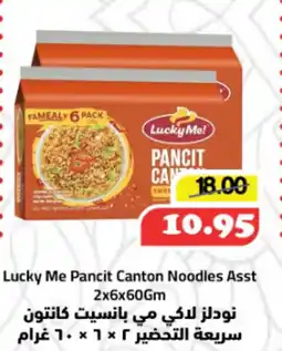 Al Mushrif Co-Operative Society Lucky Me Pancit Canton Noodles Asst offer