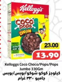 Al Mushrif Co-Operative Society Kelloggs Coco Choco / Pops / Pops Jumbo offer
