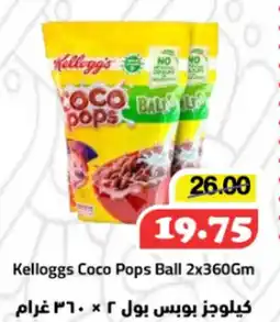 Al Mushrif Co-Operative Society Kelloggs Coco Pops Ball offer