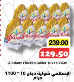 Al Mushrif Co-Operative Society Al Islami Chicken Griller offer