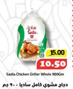 Al Mushrif Co-Operative Society Sadia Chicken Griller Whole offer