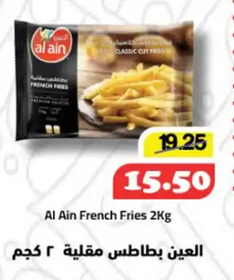 Al Mushrif Co-Operative Society Al Ain French Fries offer