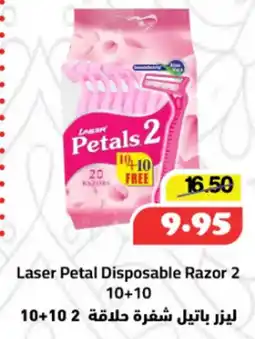 Al Mushrif Co-Operative Society Laser Petal Disposable Razor 2 offer