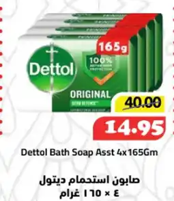 Al Mushrif Co-Operative Society Dettol Bath Soap Asst offer