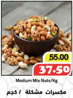 Al Mushrif Co-Operative Society Medium Mix Nuts offer