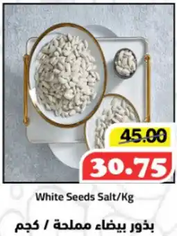 Al Mushrif Co-Operative Society White Seeds Salt offer