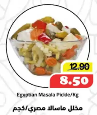 Al Mushrif Co-Operative Society Egyptian Masala Pickle offer