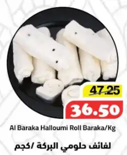 Al Mushrif Co-Operative Society Al Baraka Halloumi Roll Baraka offer