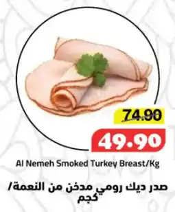 Al Mushrif Co-Operative Society Al Nemeh Smoked Turkey Breast offer