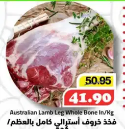 Al Mushrif Co-Operative Society Australian Lamb Leg Whole Bone In offer