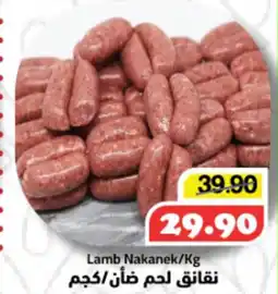 Al Mushrif Co-Operative Society Lamb Nakanek offer
