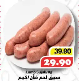 Al Mushrif Co-Operative Society Lamb Sujuk offer