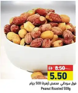 Aswaq Ramez Peanut Roasted offer