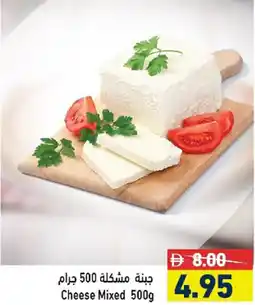 Aswaq Ramez Cheese Mixed offer
