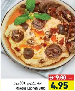 Aswaq Ramez Makdus Labneh offer