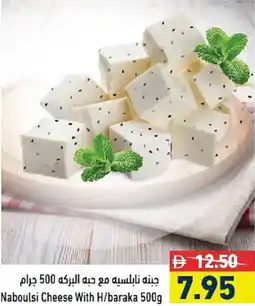 Aswaq Ramez Naboulsi Cheese With H / baraka offer