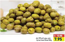 Aswaq Ramez Syrian Green Olives offer