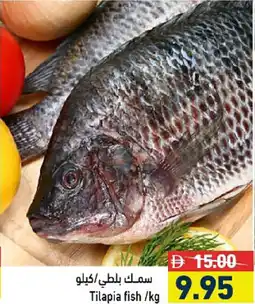 Aswaq Ramez Tilapia fish offer