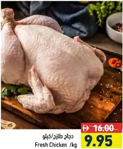 Aswaq Ramez Fresh Chicken offer