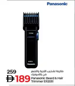 Lulu Hypermarket PANASONIC Remover / Trimmer / Shaver offer