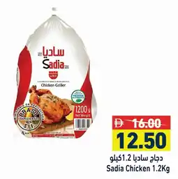 Ramez Sadia Chicken offer