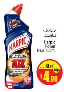 Ansar Mall Harpic Power Plus offer