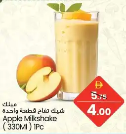 Safari Hypermarket Apple Milkshake offer