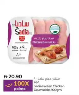 Lulu Hypermarket Sadia Frozen Chicken Drumsticks offer