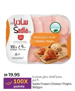 Lulu Hypermarket Sadia Frozen Chicken Thighs offer
