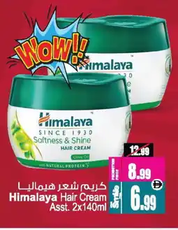 Ansar Mall HIMALAYA Hair Cream offer