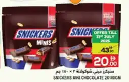 Baniyas Spike Hypermarket Snickers mini chocolate offer