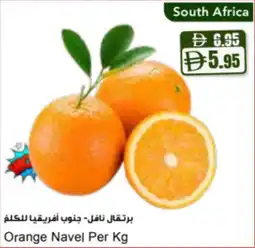 Almaya supermarket Orange Navel offer