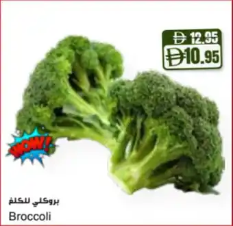 Almaya supermarket Broccoli offer