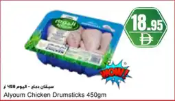 Almaya supermarket Alyoum Chicken Drumsticks offer
